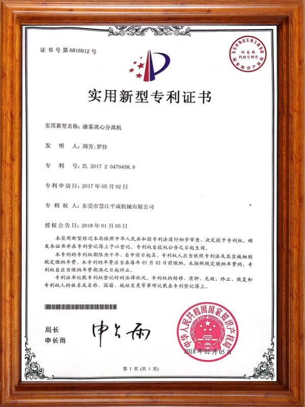 慧江平成涂裝專(zhuān)利17